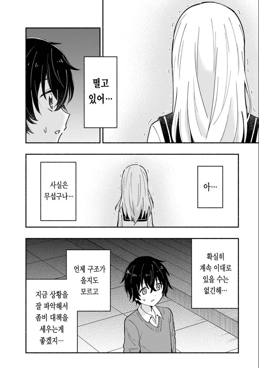 좀비보다 무서운 것.manhwa - 이미지 6