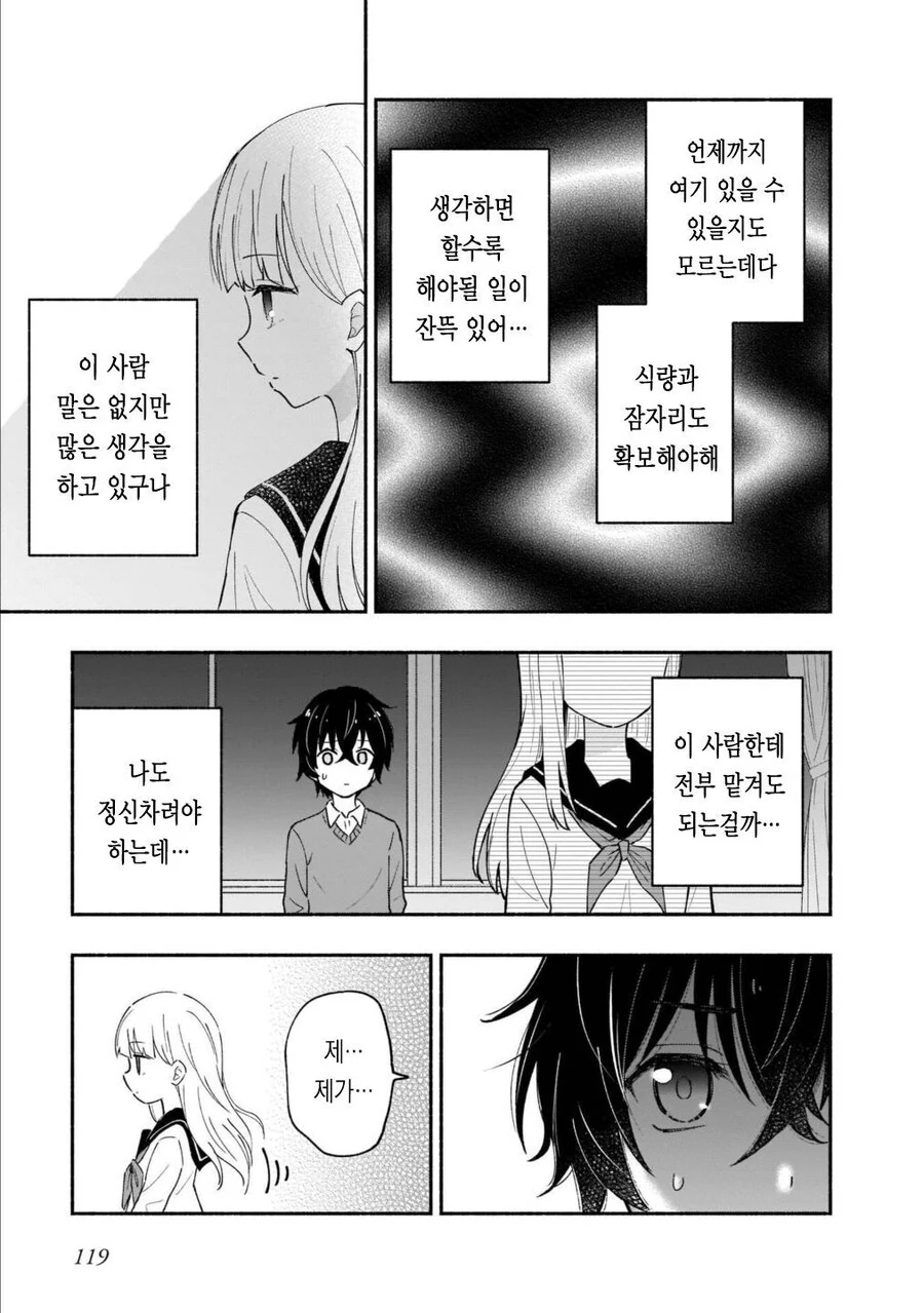 좀비보다 무서운 것.manhwa - 이미지 7