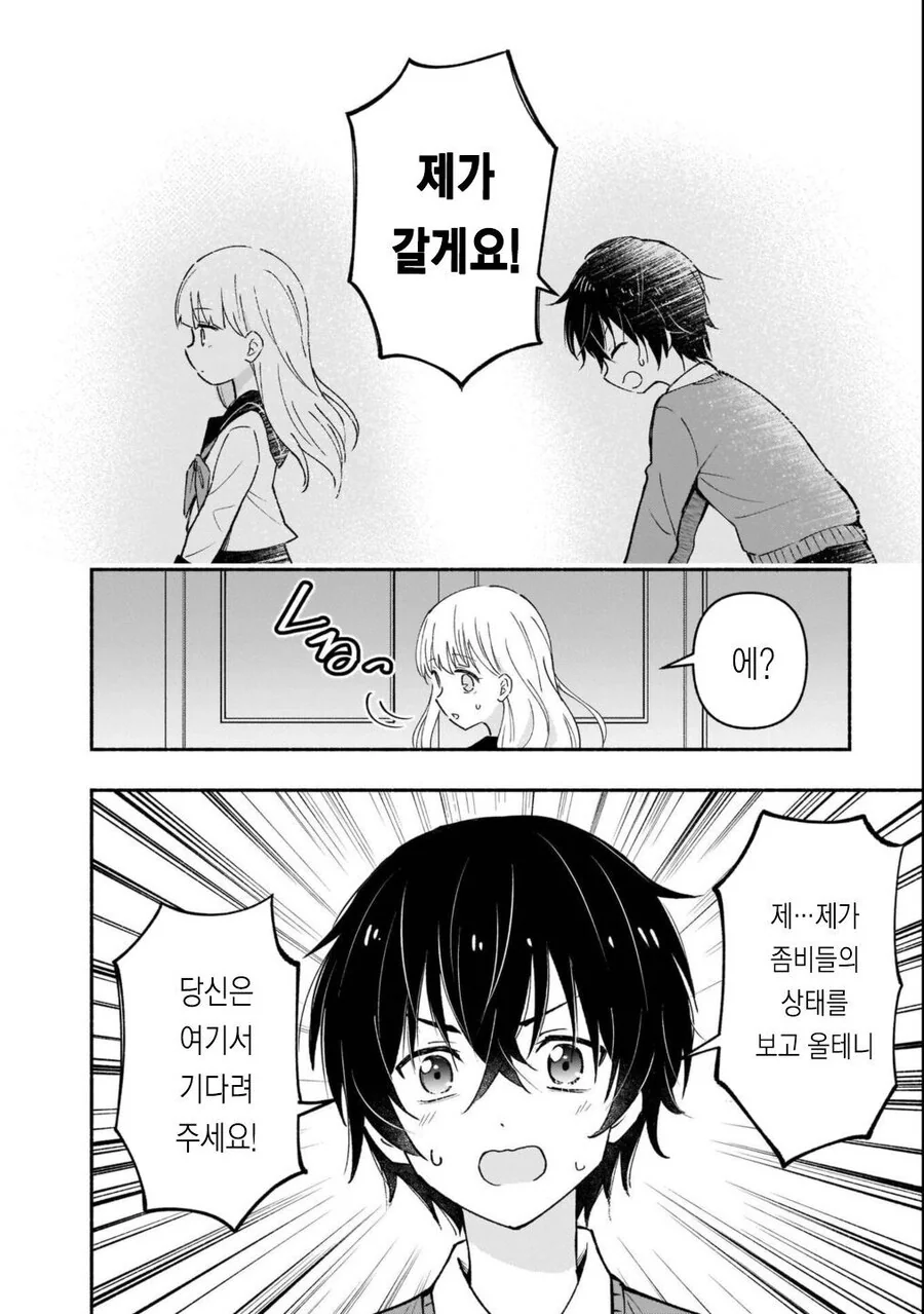 좀비보다 무서운 것.manhwa - 이미지 8