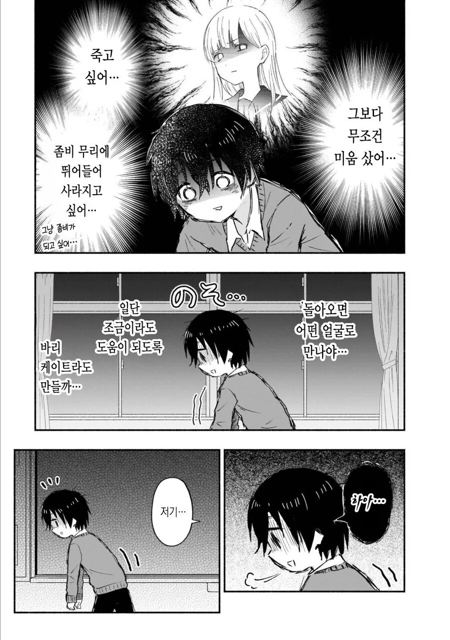 좀비보다 무서운 것.manhwa - 이미지 15