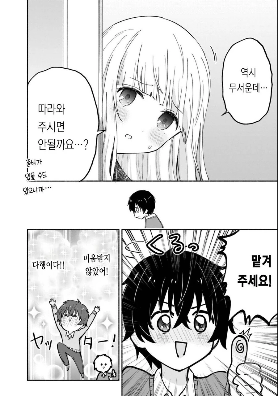 좀비보다 무서운 것.manhwa - 이미지 16