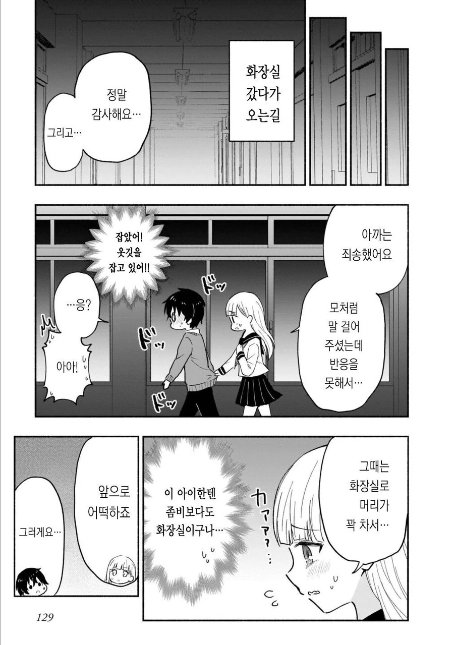 좀비보다 무서운 것.manhwa - 이미지 17