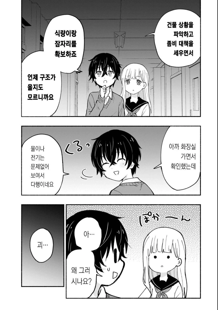 좀비보다 무서운 것.manhwa - 이미지 18