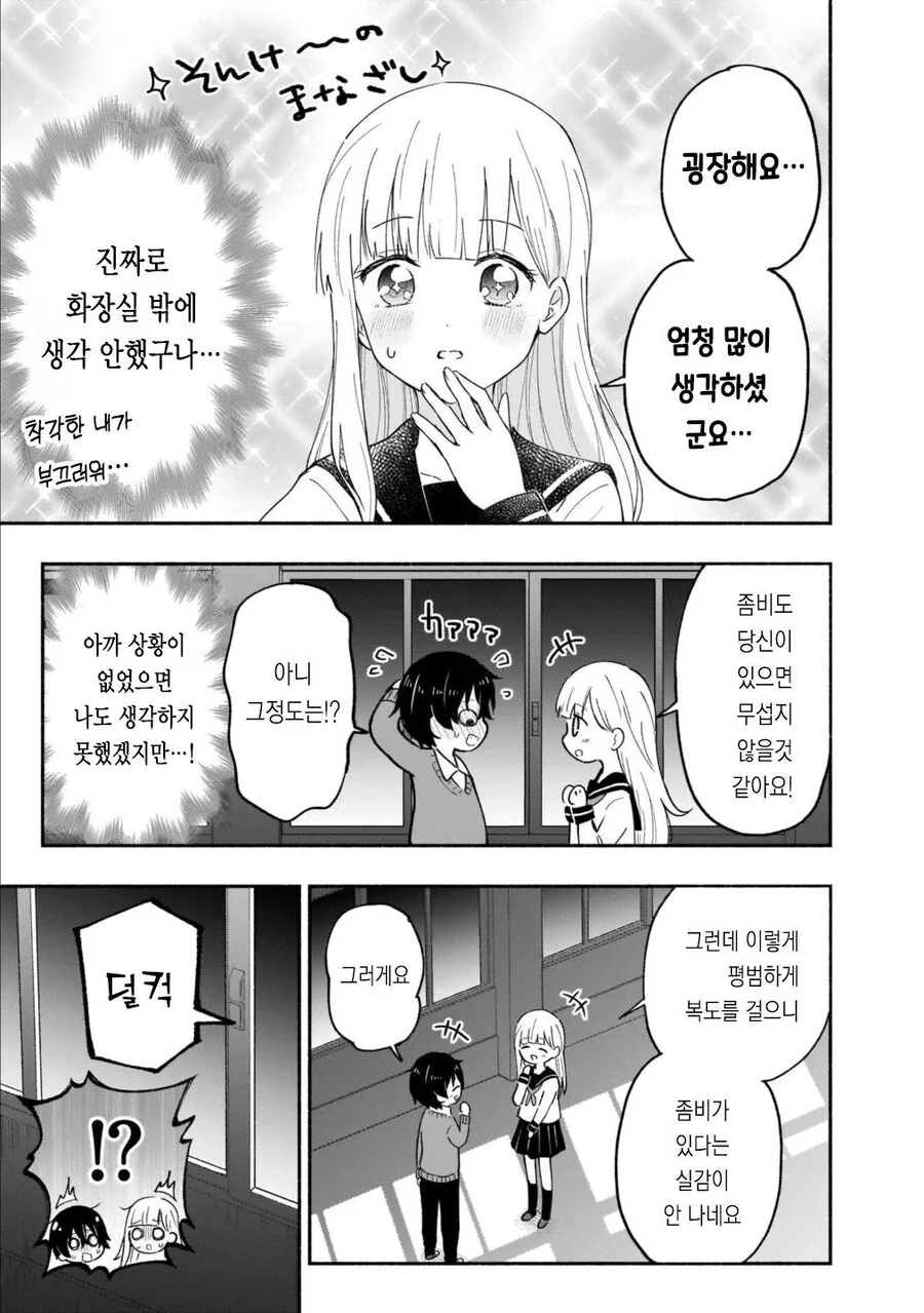 좀비보다 무서운 것.manhwa - 이미지 19