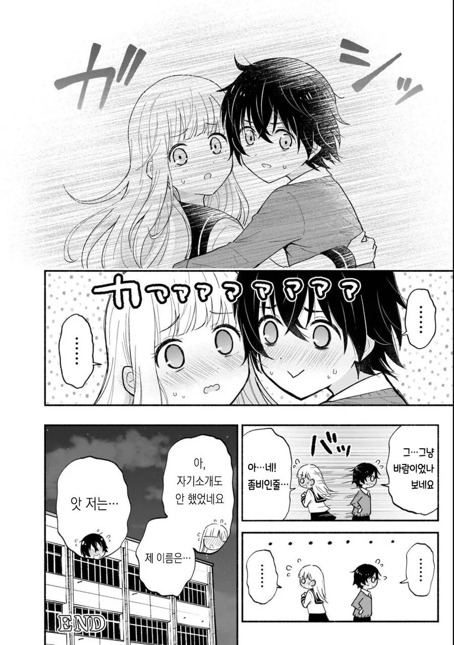 좀비보다 무서운 것.manhwa - 이미지 20
