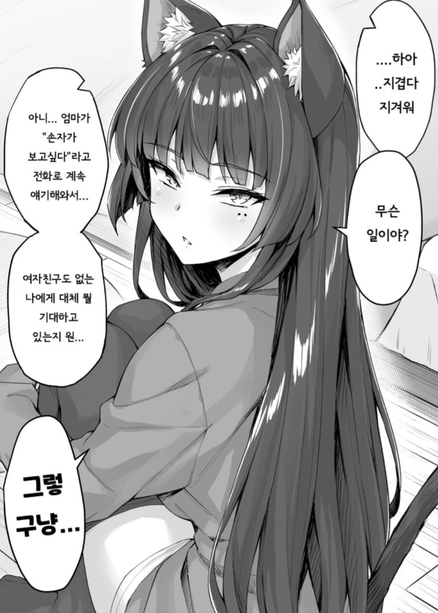 얀데레 고양이 요괴와 같이사는 만화.manga - 이미지 3