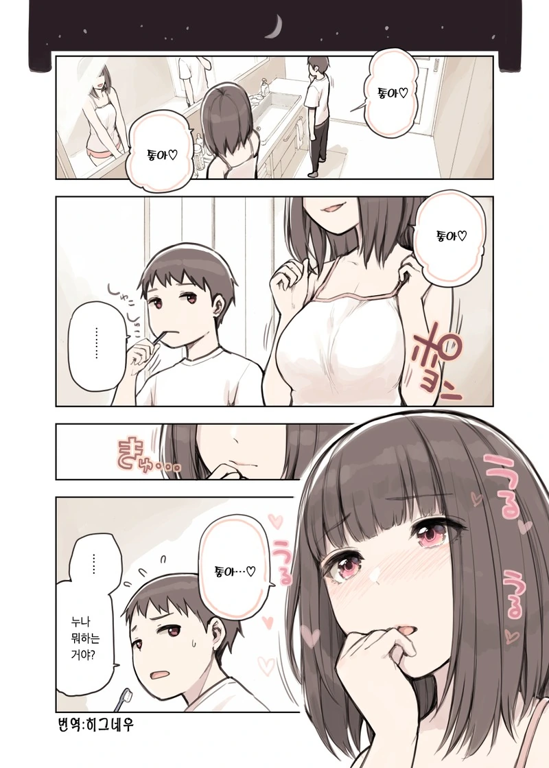 누나가 좋아❤ 라고 해주는 manga