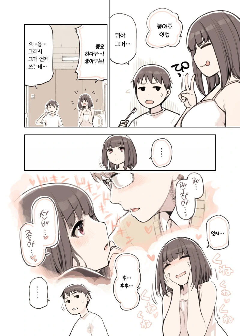 누나가 좋아❤ 라고 해주는 manga - 이미지 2