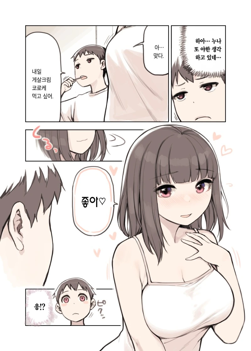 누나가 좋아❤ 라고 해주는 manga - 이미지 3