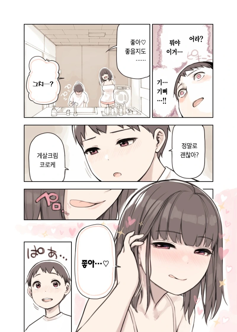 누나가 좋아❤ 라고 해주는 manga - 이미지 4