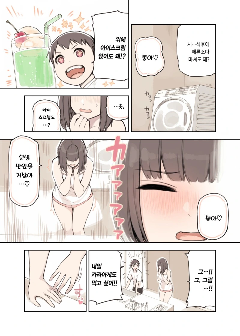 누나가 좋아❤ 라고 해주는 manga - 이미지 5