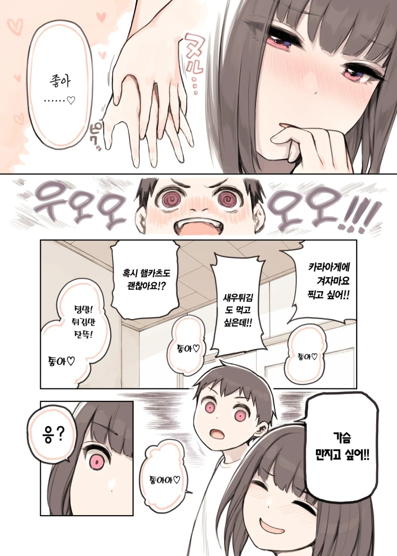 누나가 좋아❤ 라고 해주는 manga - 이미지 6