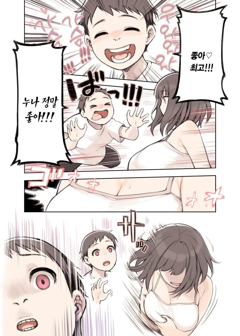 누나가 좋아❤ 라고 해주는 manga - 이미지 7