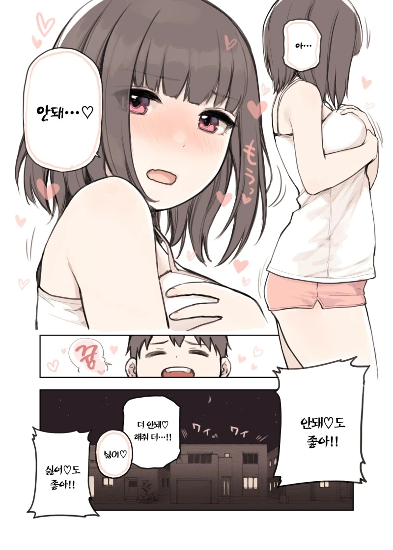 누나가 좋아❤ 라고 해주는 manga - 이미지 8