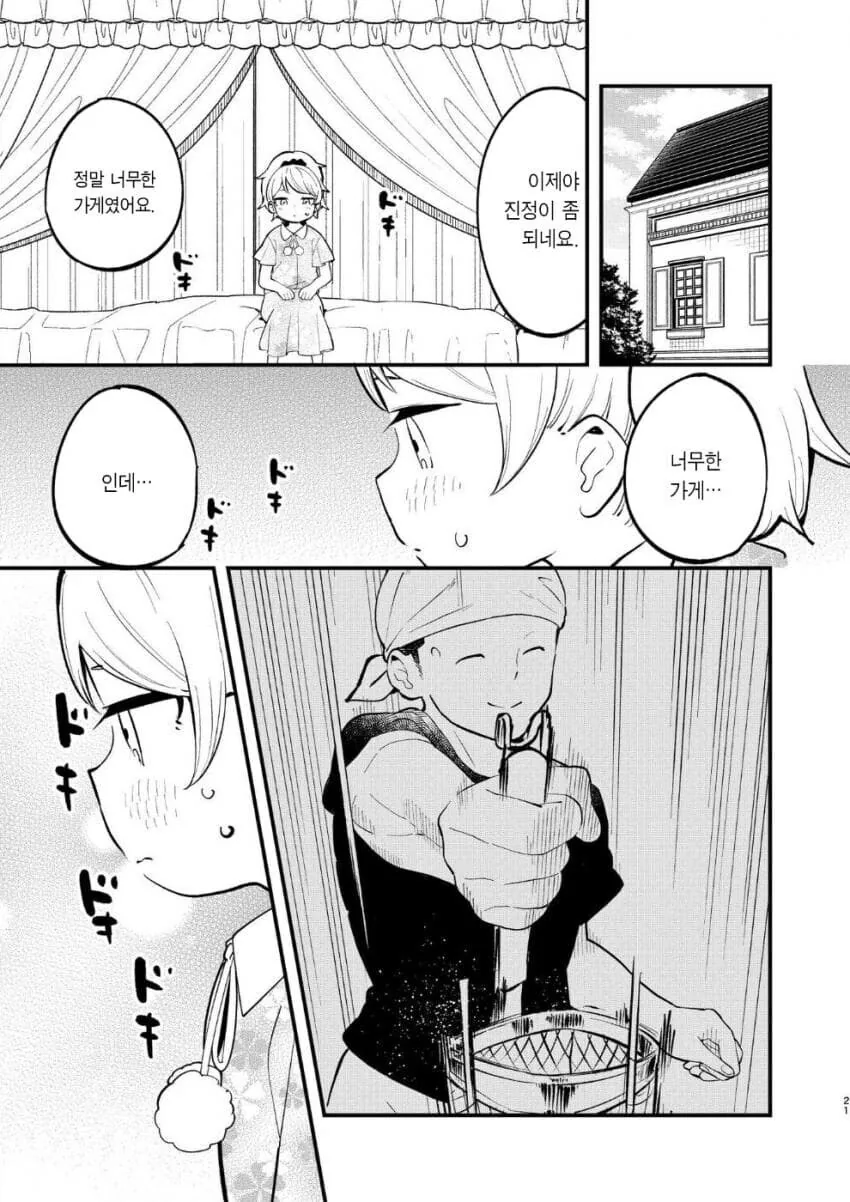 ㄱㅅ이 두근♡거리는☆ manhwa - 이미지 9