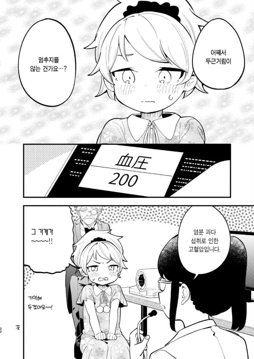 ㄱㅅ이 두근♡거리는☆ manhwa - 이미지 10