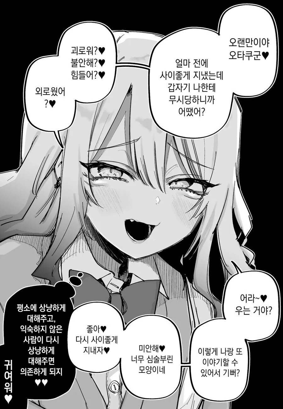 오타쿠 군에게 친절한 갸루 만화 - 이미지 2