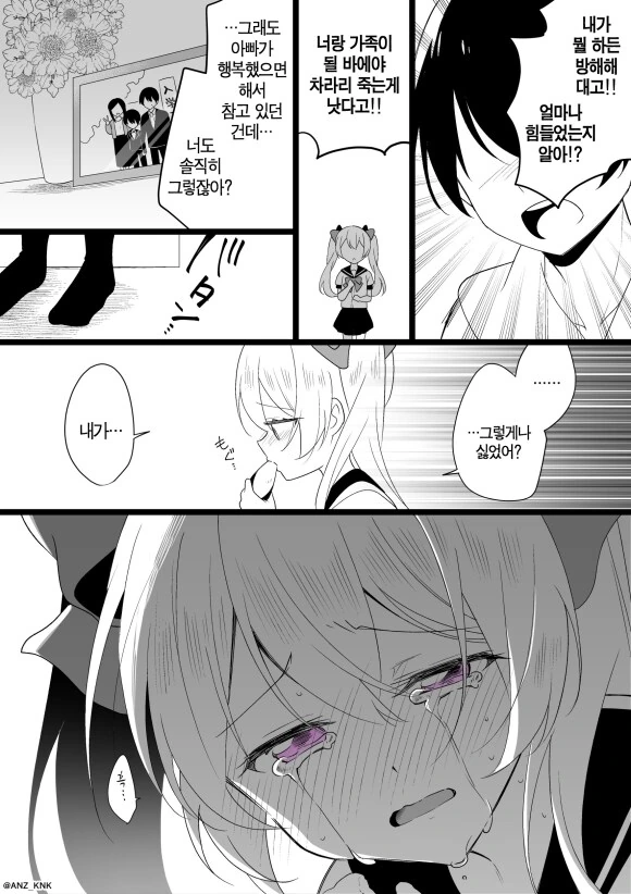 ㅁㅅㄱㅋ 여동생이 생기는 .manwha - 이미지 4