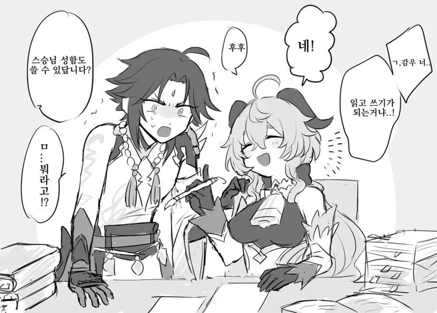[원신] 감우가 귀여운.manhwa