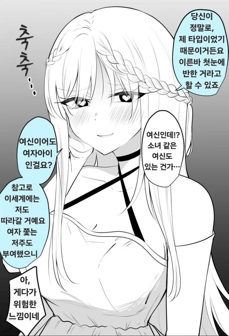 귀찮은 이세계 전생 여신 .manwha - 이미지 2
