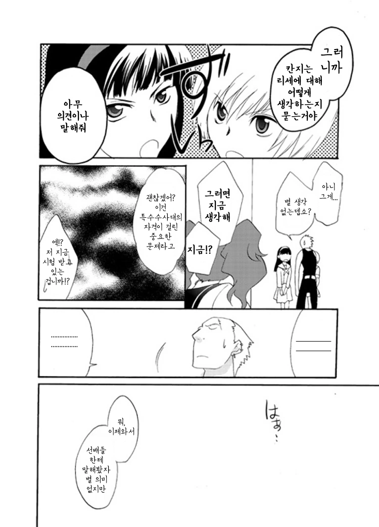 [페르소나4] 리세치가 칸지 신경쓰이는 만화 - 이미지 8