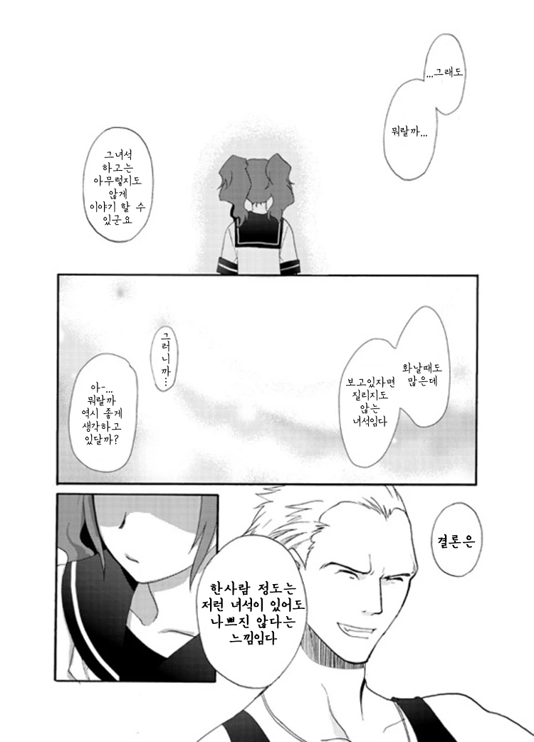 [페르소나4] 리세치가 칸지 신경쓰이는 만화 - 이미지 10