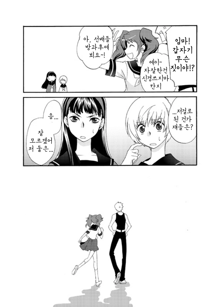 [페르소나4] 리세치가 칸지 신경쓰이는 만화 - 이미지 12