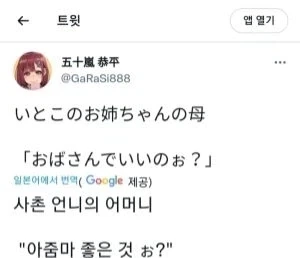 사촌누나의 엄마라도 좋은거니? - 이미지 2