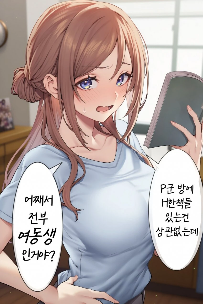 [@] 리나미한테 ㅇㅎ책 들킨 프로듀서