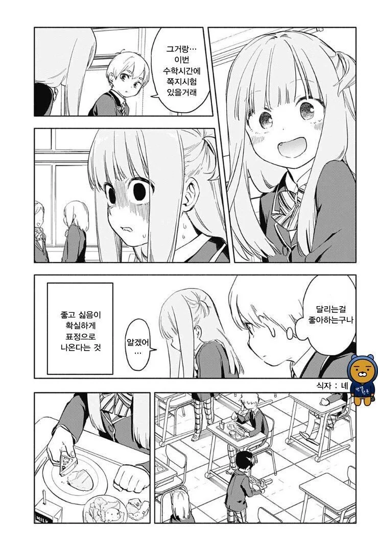 얼굴에 표정이 다 티나는 옆자리 여자애 만화.manga - 이미지 2