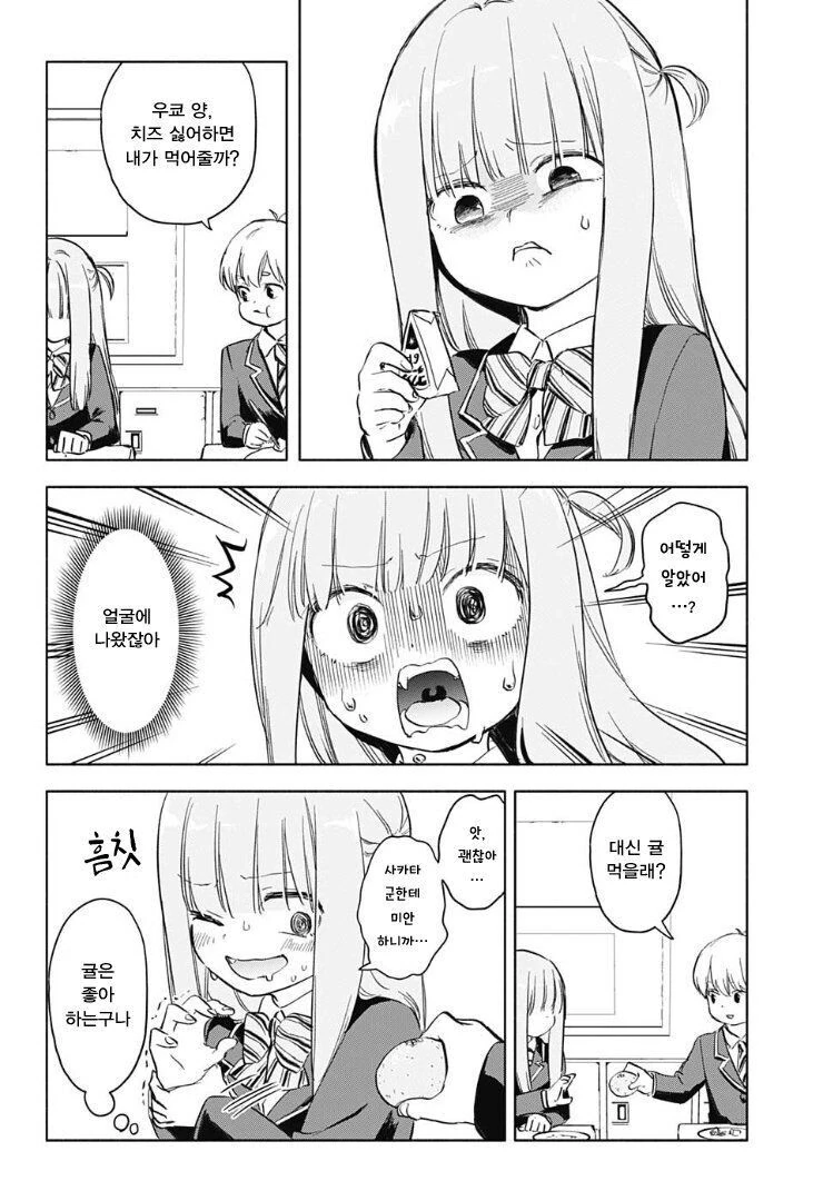 얼굴에 표정이 다 티나는 옆자리 여자애 만화.manga - 이미지 3