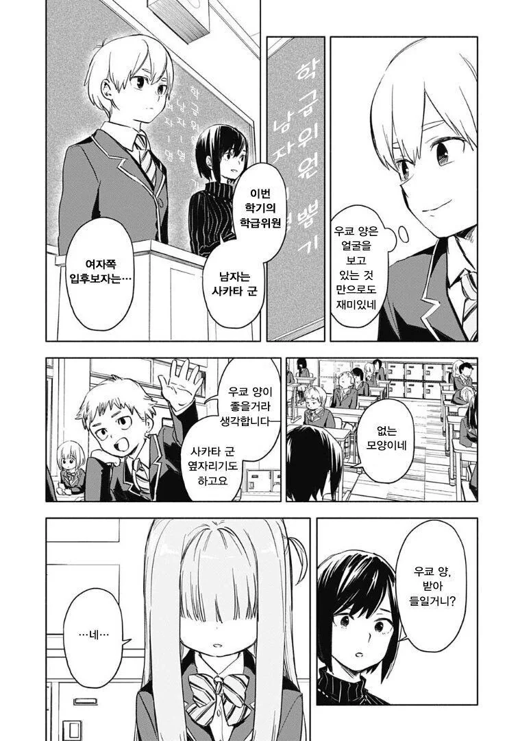 얼굴에 표정이 다 티나는 옆자리 여자애 만화.manga - 이미지 4