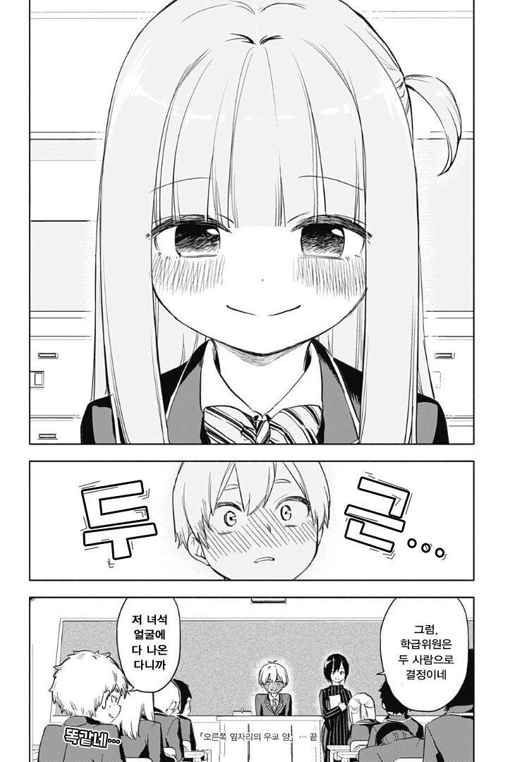 얼굴에 표정이 다 티나는 옆자리 여자애 만화.manga - 이미지 5