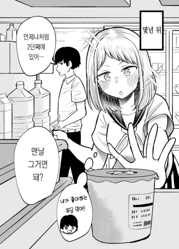 몇년뒤의 소꿉친구 만화 - 이미지 4