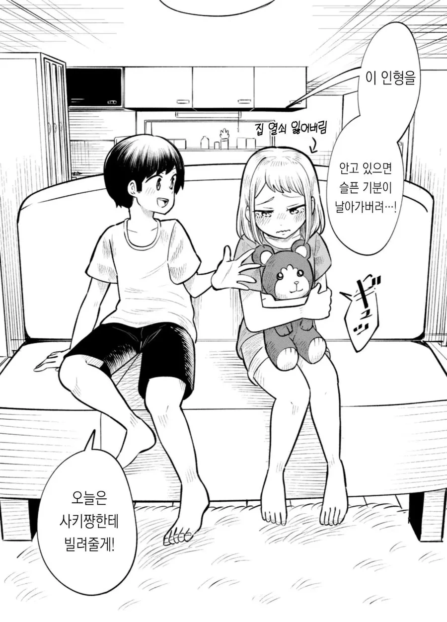 몇년뒤의 소꿉친구 만화 - 이미지 5