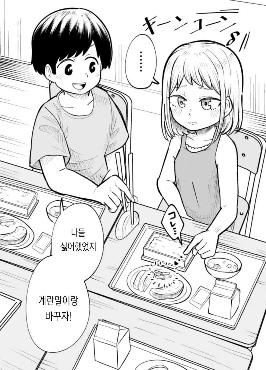 몇년뒤의 소꿉친구 만화 - 이미지 7