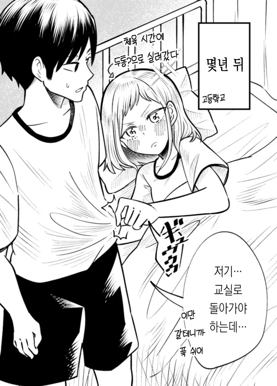 몇년뒤의 소꿉친구 만화 - 이미지 10