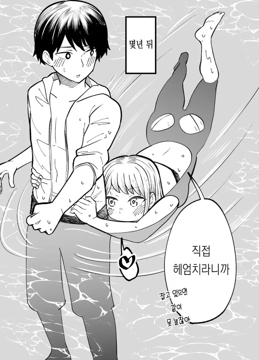 몇년뒤의 소꿉친구 만화 - 이미지 16