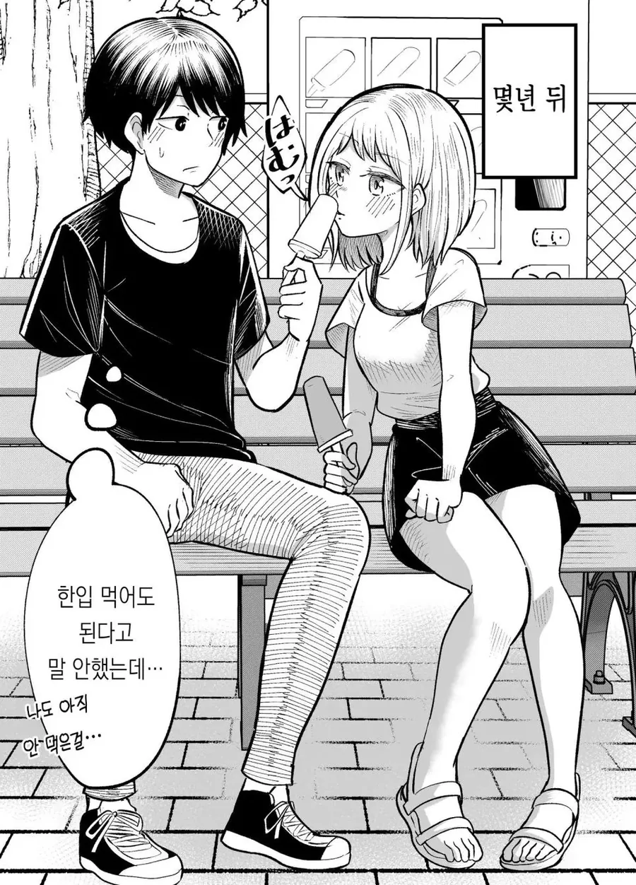 몇년뒤의 소꿉친구 만화 - 이미지 19