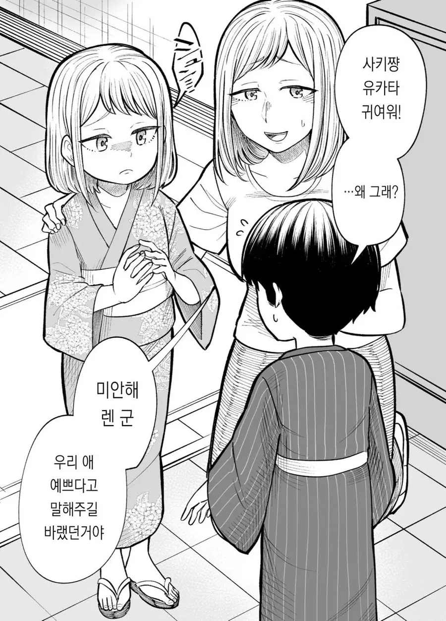 몇년뒤의 소꿉친구 만화 - 이미지 21