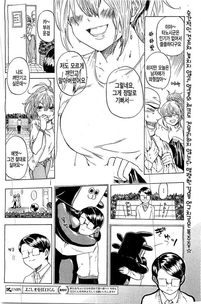 인형탈 알바생이 껴안아주는.manhwa - 이미지 4