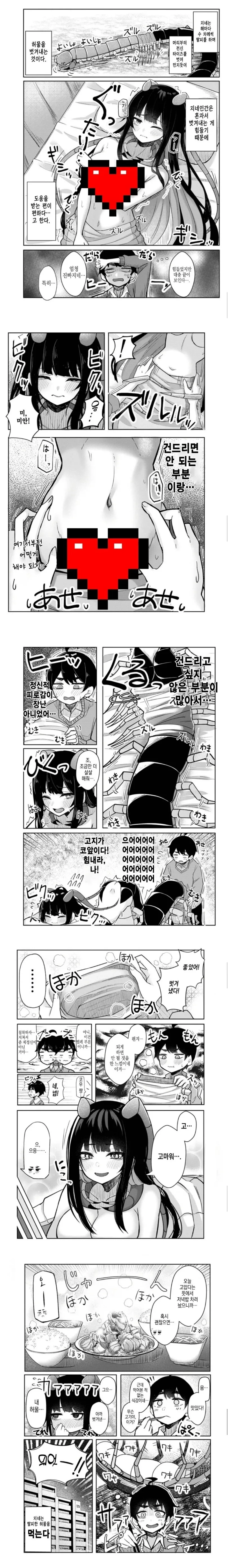 소꿉친구 잉챠잉챠 벗겨주는...manhwa - 이미지 2