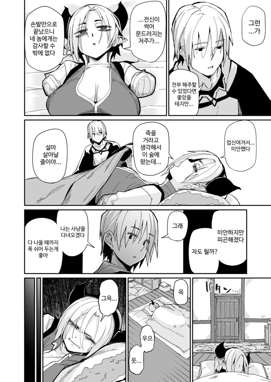ㅇㅎ) 결손 순애.manga - 이미지 4
