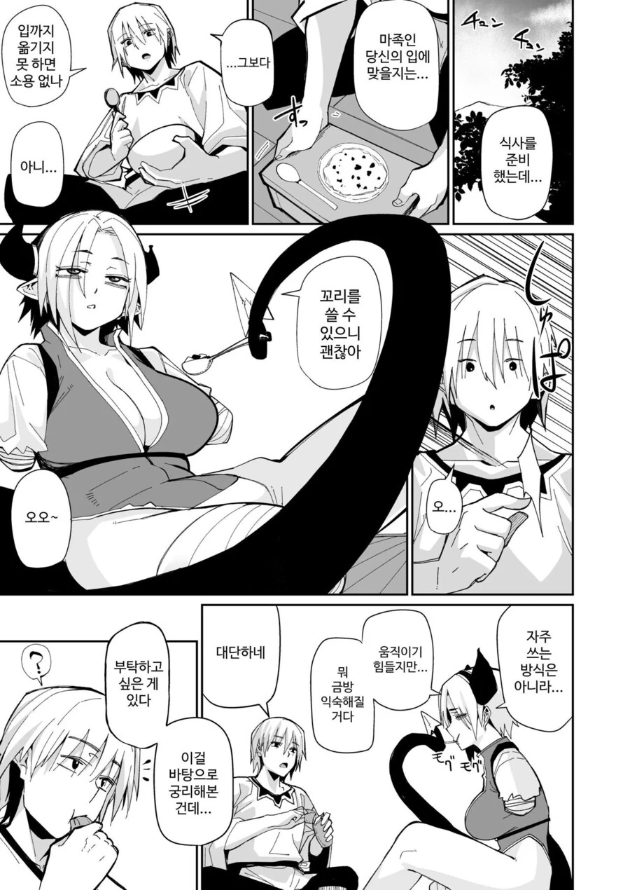 ㅇㅎ) 결손 순애.manga - 이미지 5