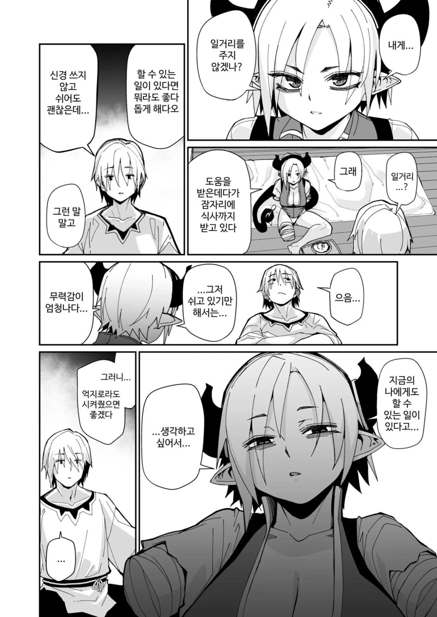 ㅇㅎ) 결손 순애.manga - 이미지 6