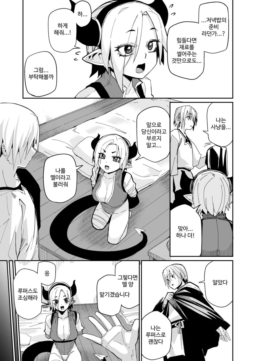 ㅇㅎ) 결손 순애.manga - 이미지 7