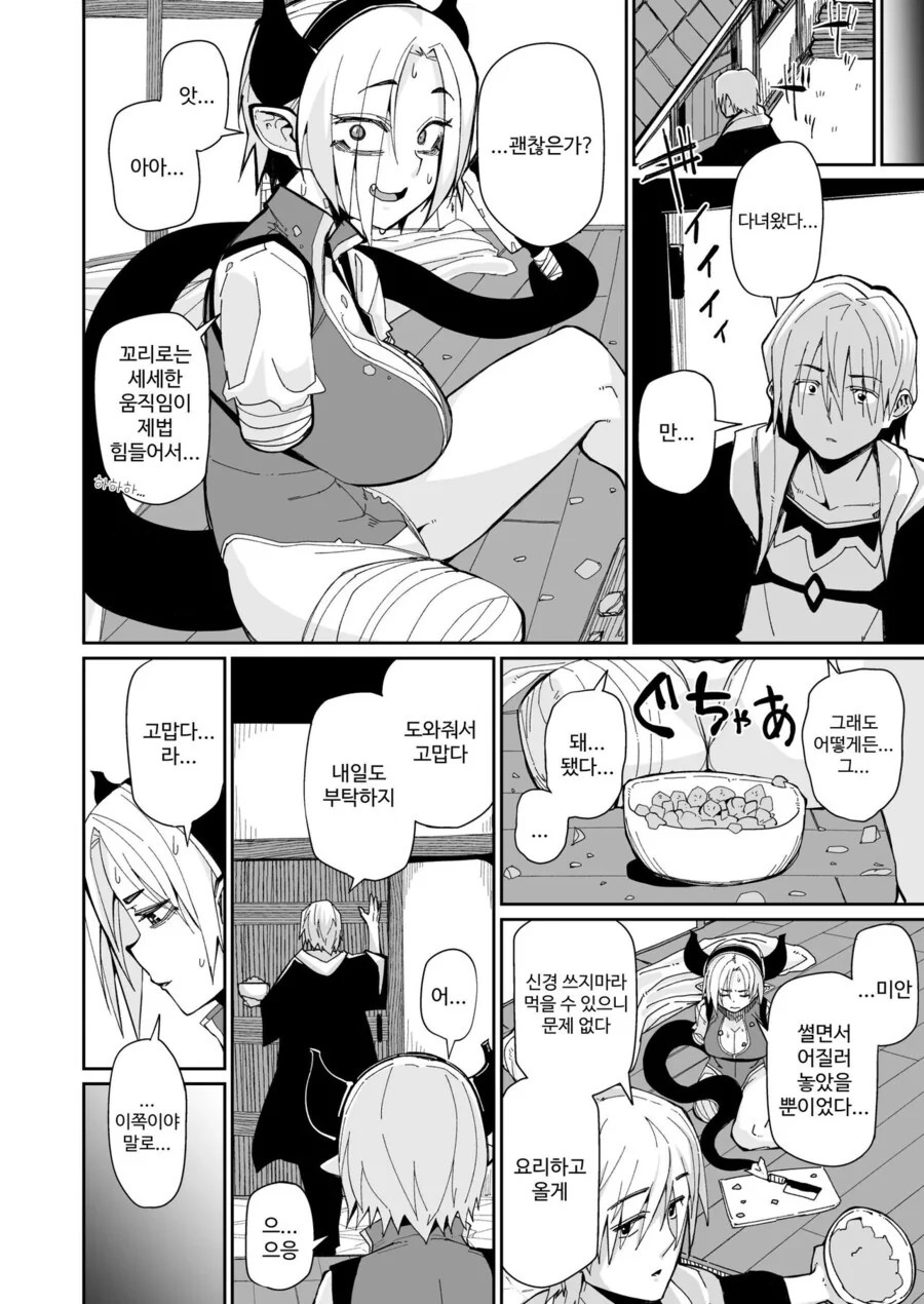 ㅇㅎ) 결손 순애.manga - 이미지 8