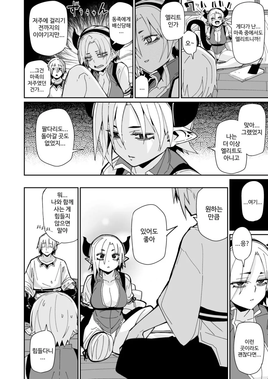 ㅇㅎ) 결손 순애.manga - 이미지 10