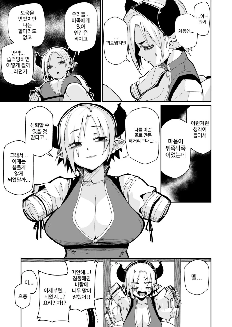 ㅇㅎ) 결손 순애.manga - 이미지 11