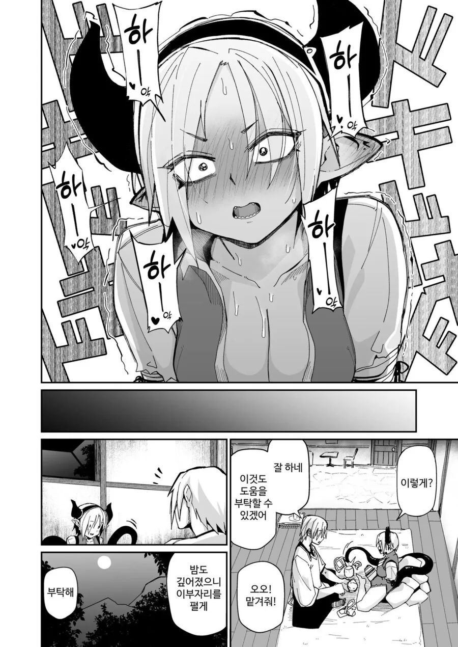 ㅇㅎ) 결손 순애.manga - 이미지 14